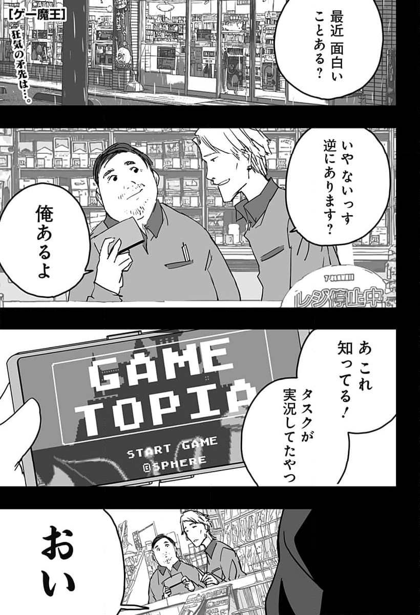 ゲー魔王 - 第30話 - Page 1