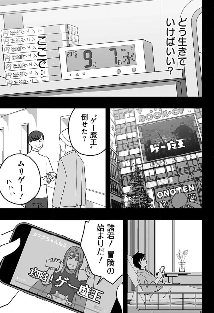 ゲー魔王 - 第30話 - Page 17