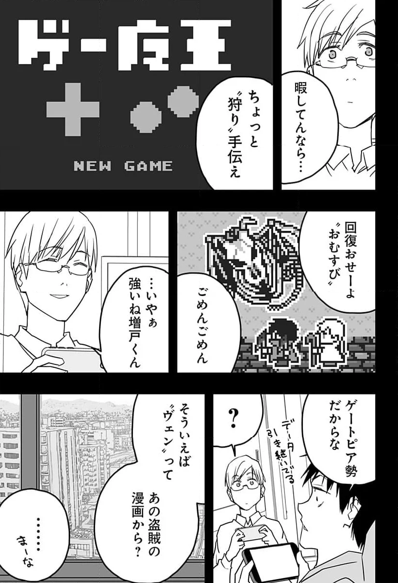 ゲー魔王 - 第30話 - Page 19