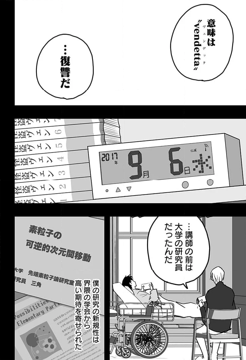 ゲー魔王 - 第30話 - Page 20