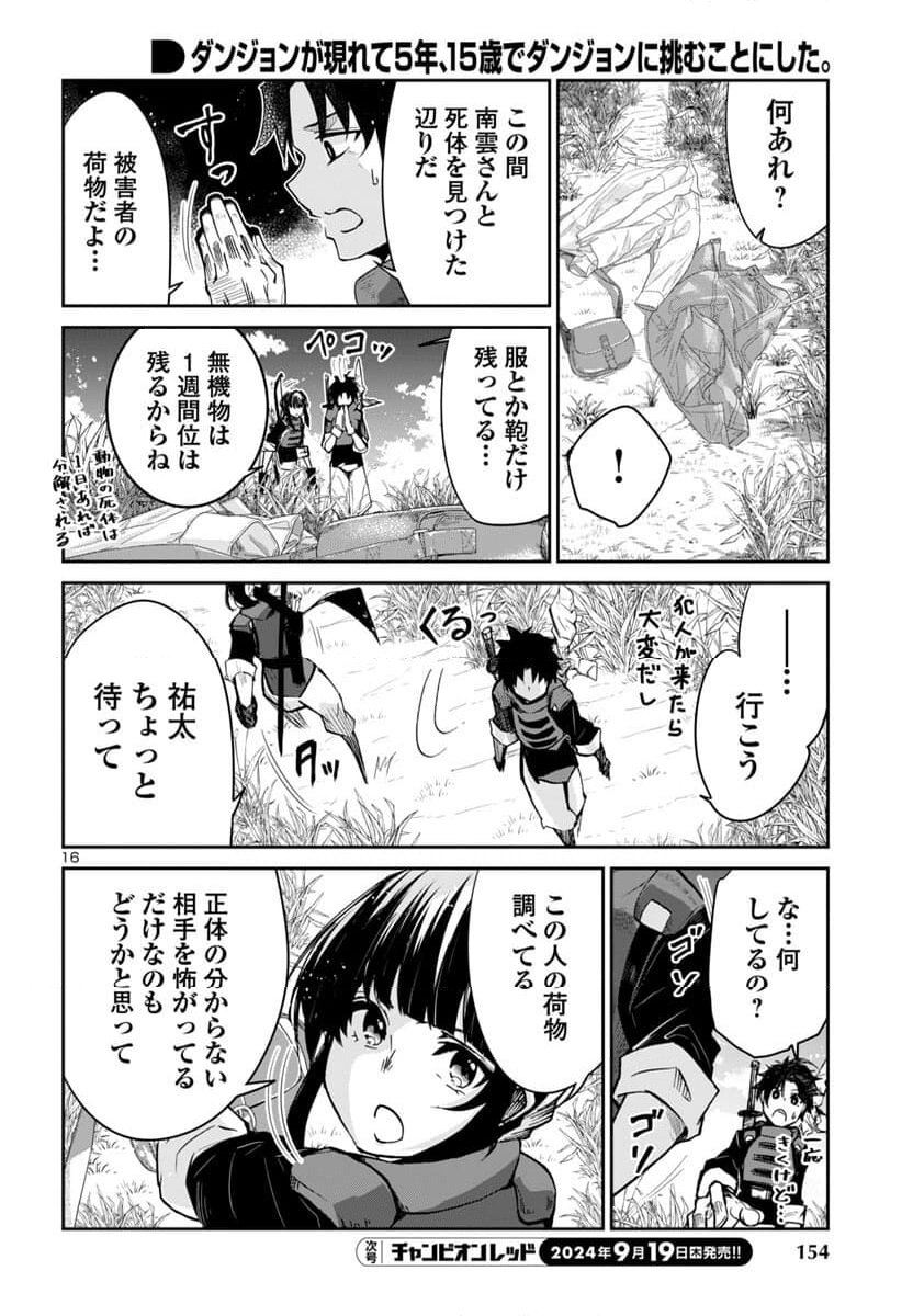 ダンジョンが現れて5年、15歳でダンジョンに挑むことにした。 - 第6話 - Page 17