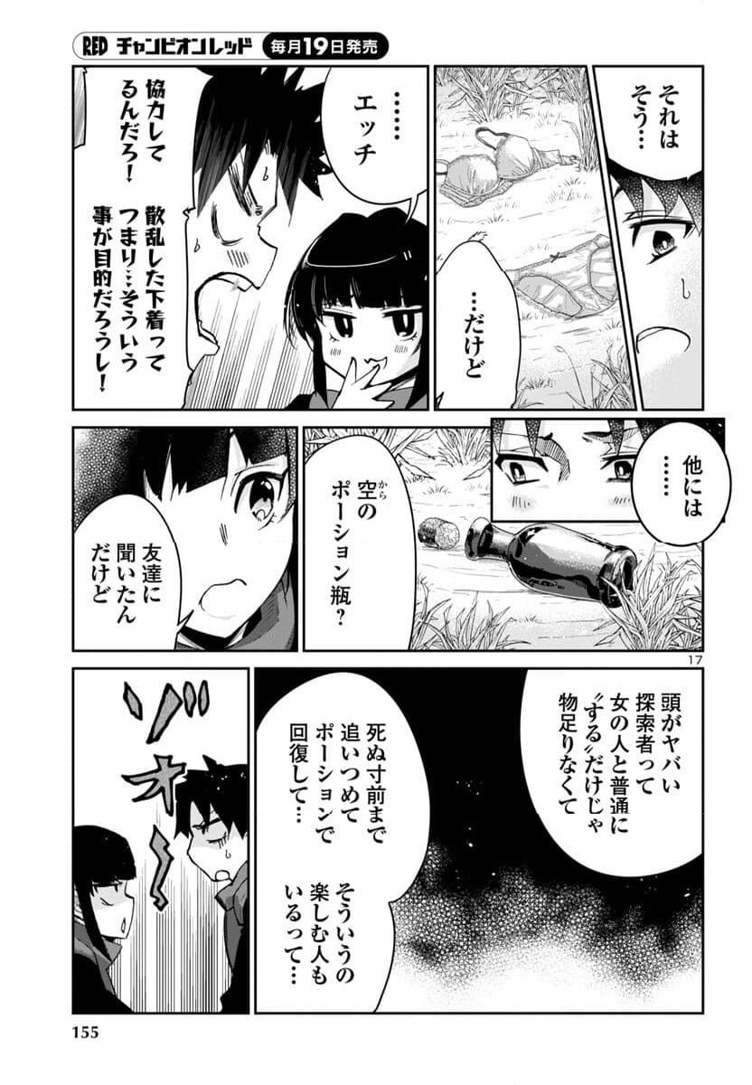 ダンジョンが現れて5年、15歳でダンジョンに挑むことにした。 - 第6話 - Page 18