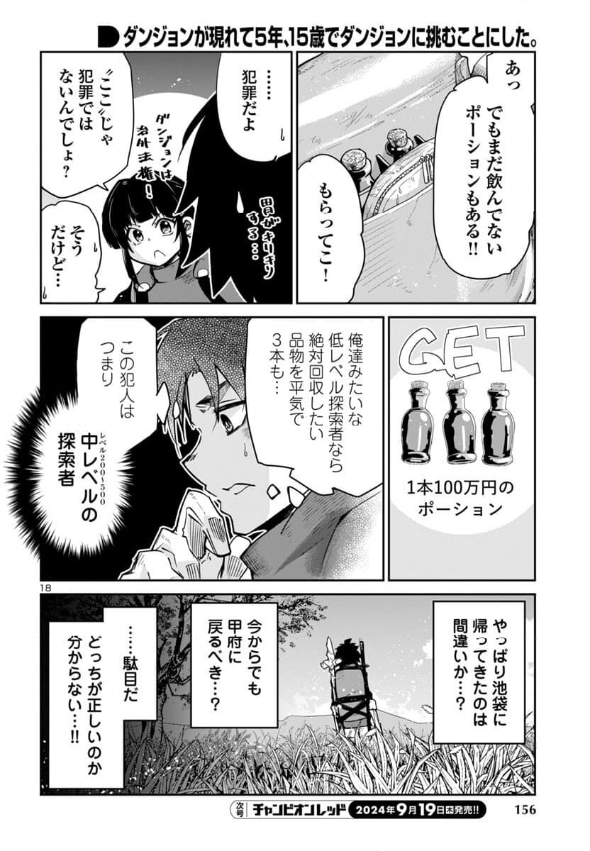 ダンジョンが現れて5年、15歳でダンジョンに挑むことにした。 - 第6話 - Page 19