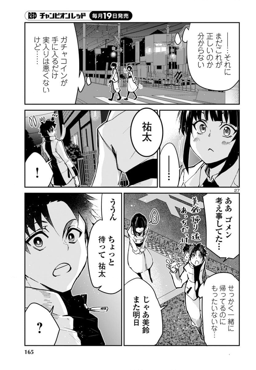 ダンジョンが現れて5年、15歳でダンジョンに挑むことにした。 - 第6話 - Page 28