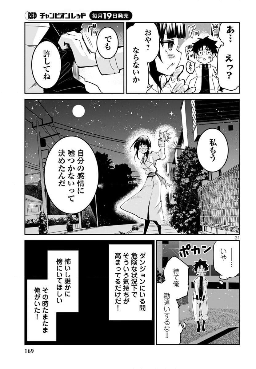 ダンジョンが現れて5年、15歳でダンジョンに挑むことにした。 - 第6話 - Page 32