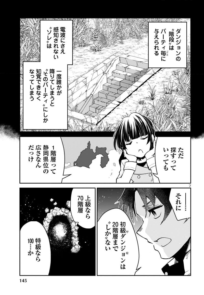 ダンジョンが現れて5年、15歳でダンジョンに挑むことにした。 - 第6話 - Page 8