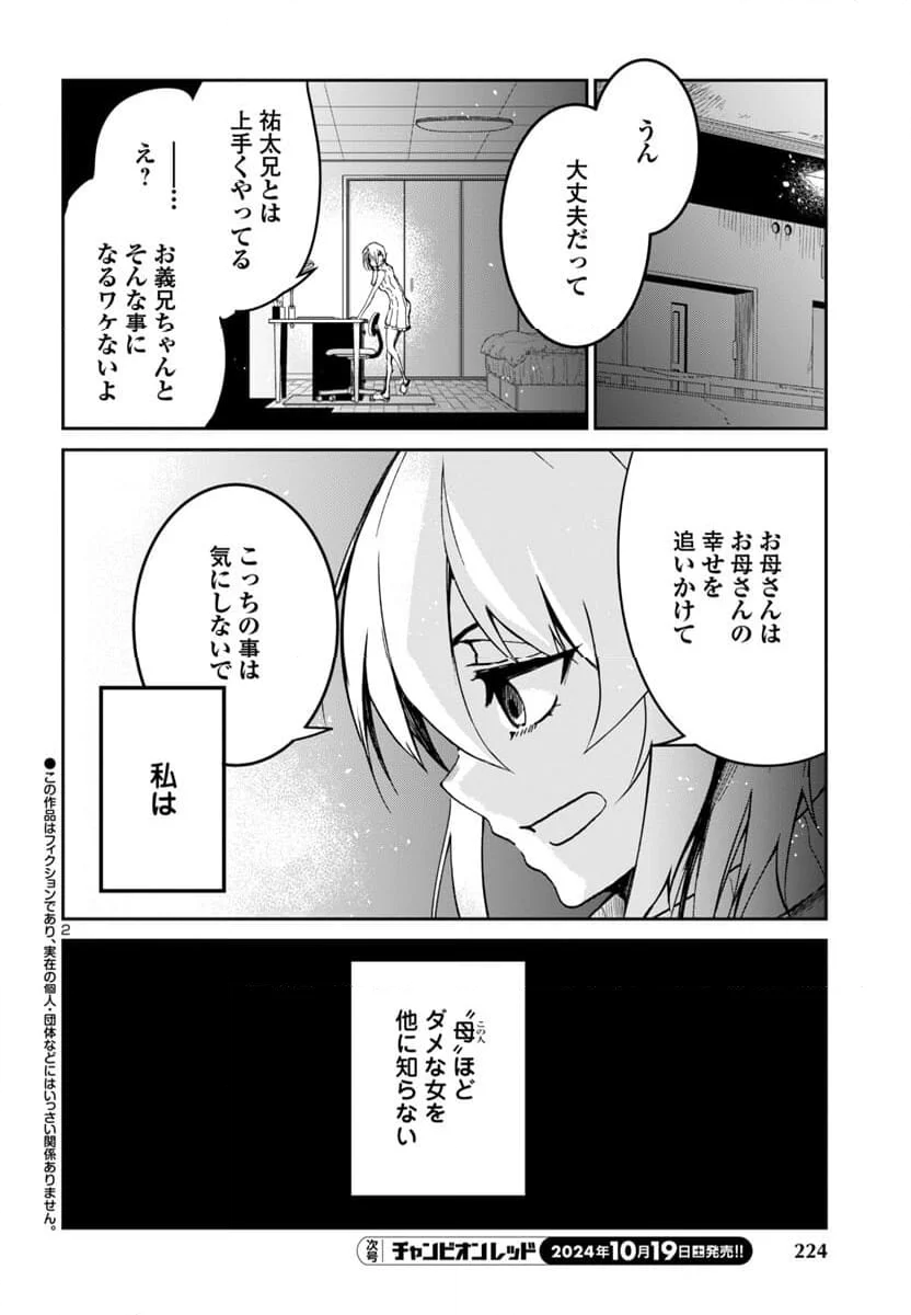 ダンジョンが現れて5年、15歳でダンジョンに挑むことにした。 - 第7話 - Page 2