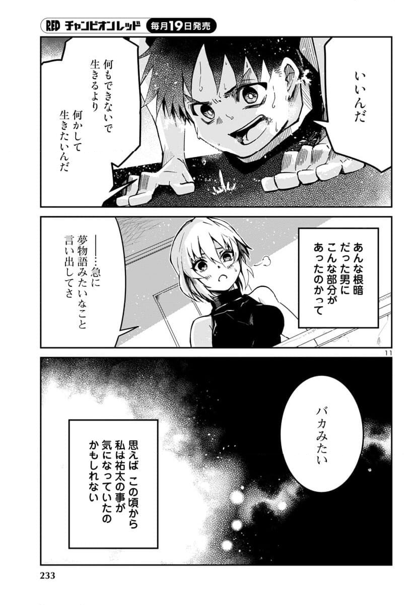 ダンジョンが現れて5年、15歳でダンジョンに挑むことにした。 - 第7話 - Page 11