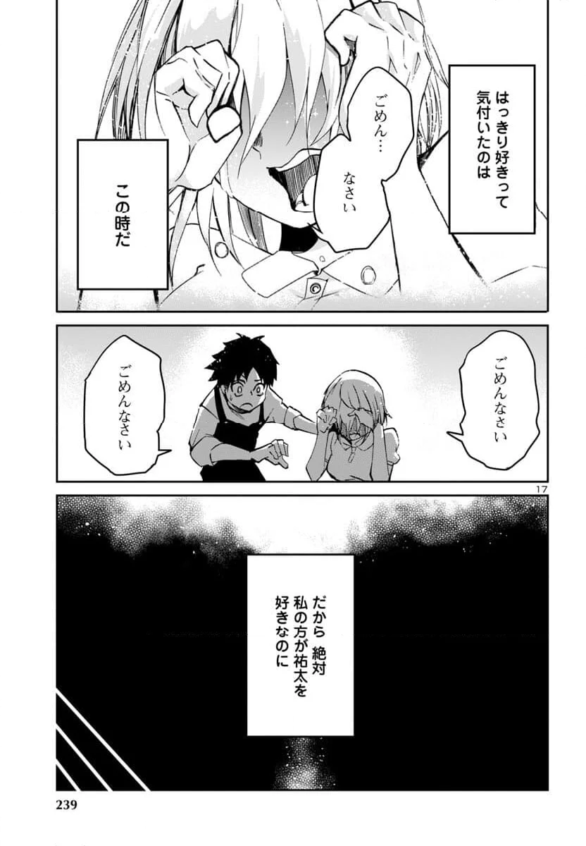 ダンジョンが現れて5年、15歳でダンジョンに挑むことにした。 - 第7話 - Page 17