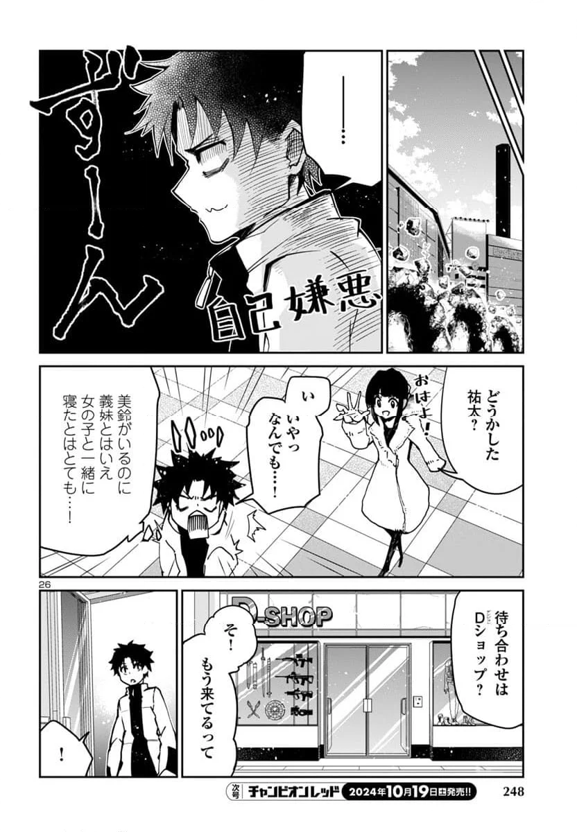 ダンジョンが現れて5年、15歳でダンジョンに挑むことにした。 - 第7話 - Page 26