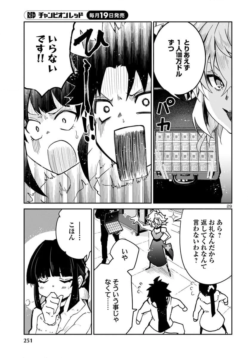 ダンジョンが現れて5年、15歳でダンジョンに挑むことにした。 - 第7話 - Page 29