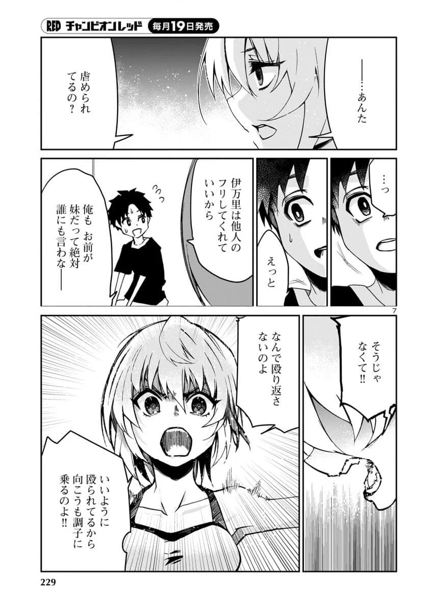 ダンジョンが現れて5年、15歳でダンジョンに挑むことにした。 - 第7話 - Page 7