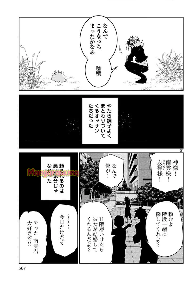 ダンジョンが現れて5年、15歳でダンジョンに挑むことにした。 - 第8話 - Page 31