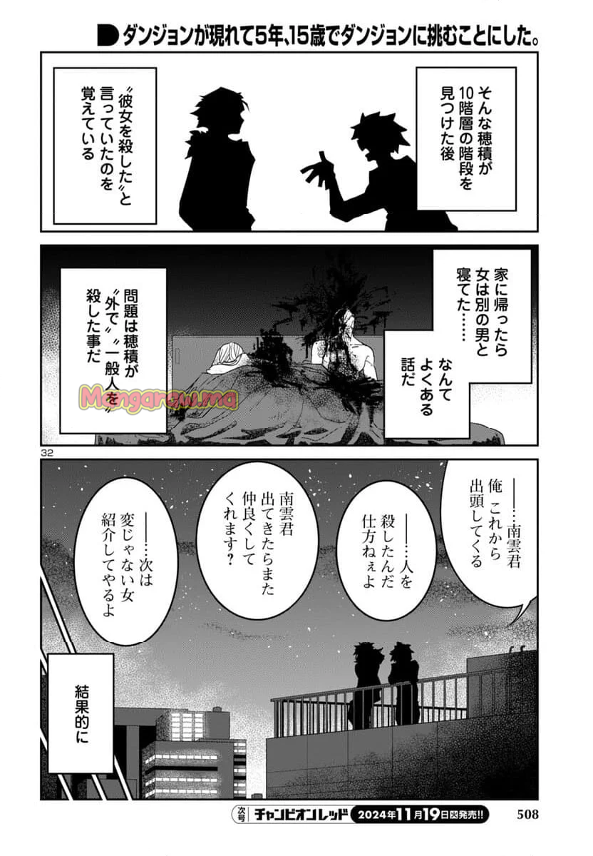 ダンジョンが現れて5年、15歳でダンジョンに挑むことにした。 - 第8話 - Page 32