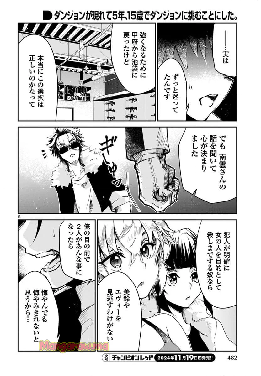 ダンジョンが現れて5年、15歳でダンジョンに挑むことにした。 - 第8話 - Page 6