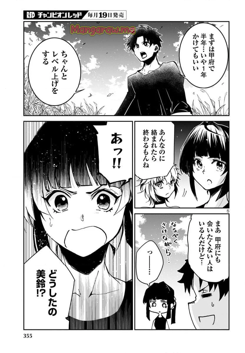 ダンジョンが現れて5年、15歳でダンジョンに挑むことにした。 - 第9話 - Page 5