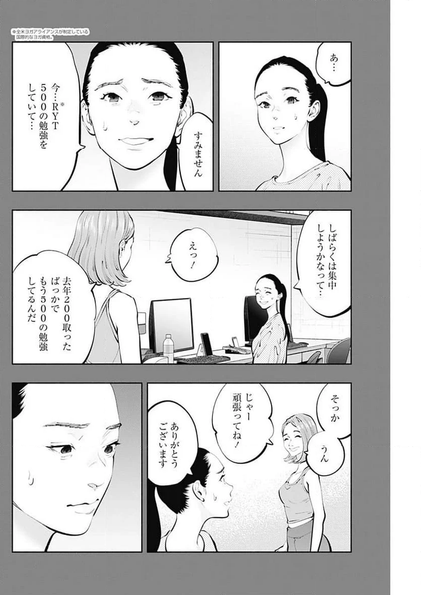 ラジエーションハウス 漫画 - 第125話 - Page 12