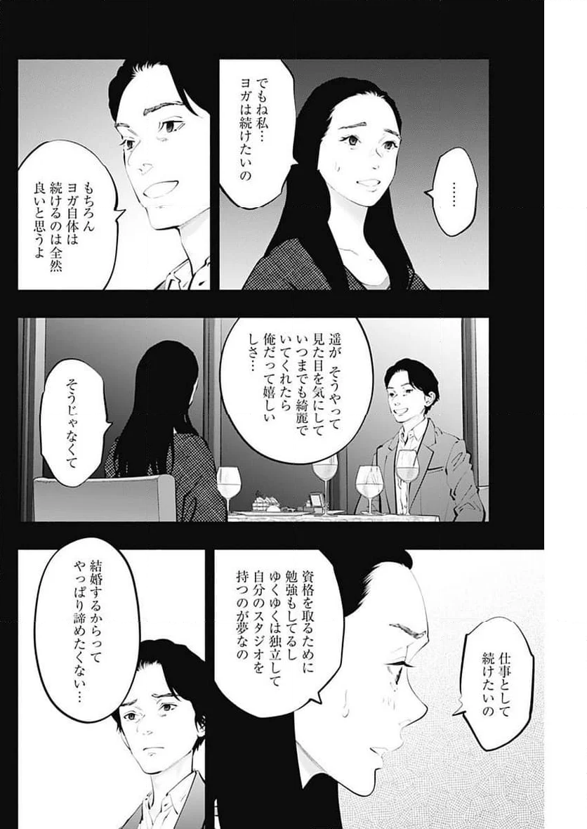 ラジエーションハウス 漫画 - 第125話 - Page 18