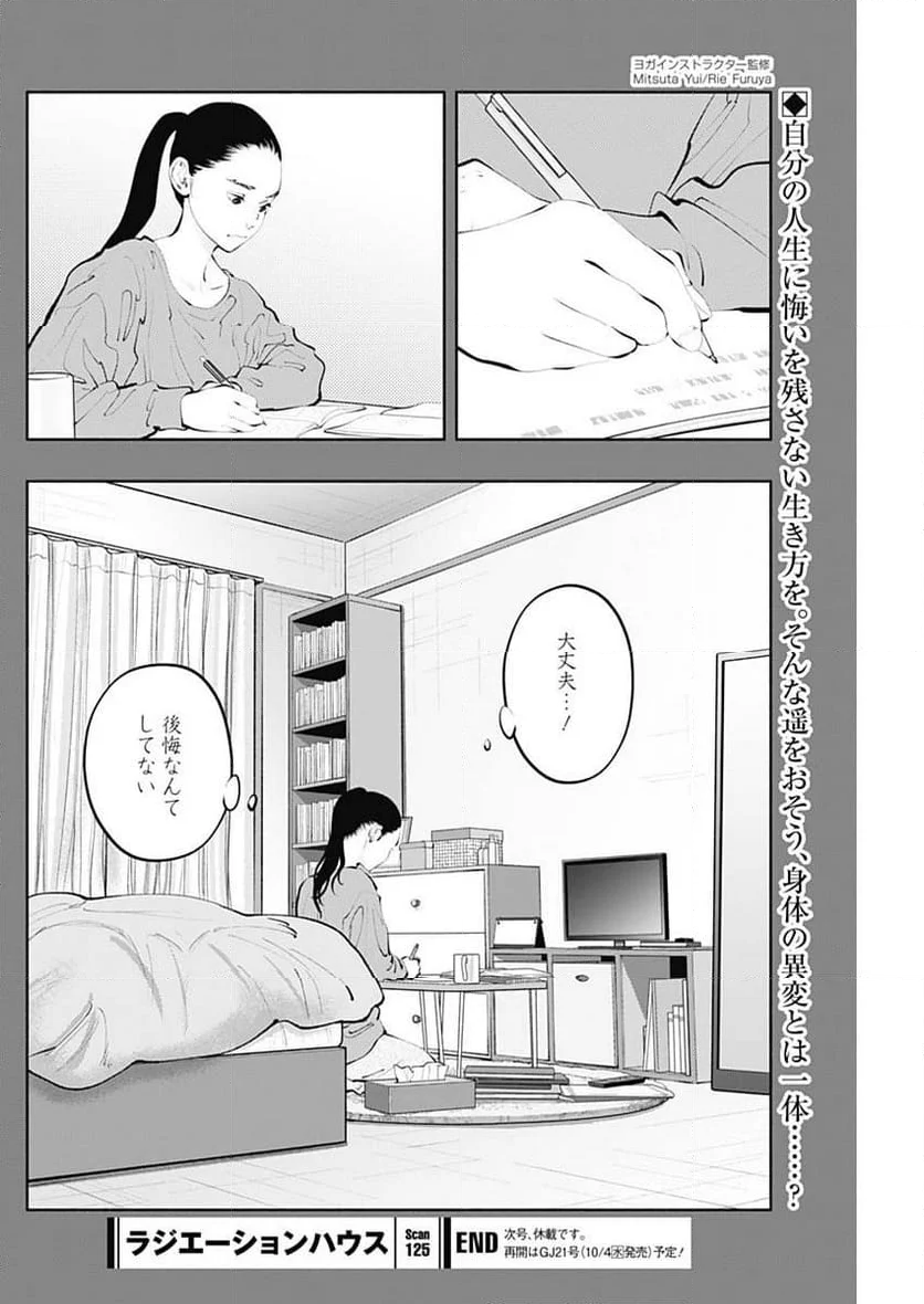 ラジエーションハウス 漫画 - 第125話 - Page 20