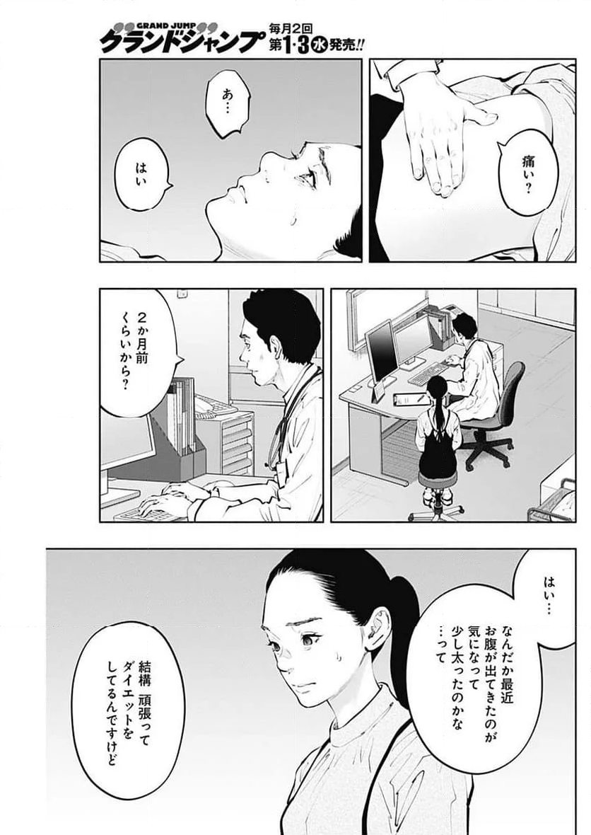 ラジエーションハウス 漫画 - 第125話 - Page 3