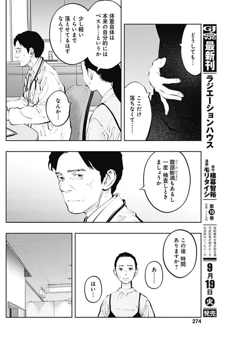 ラジエーションハウス 漫画 - 第125話 - Page 4