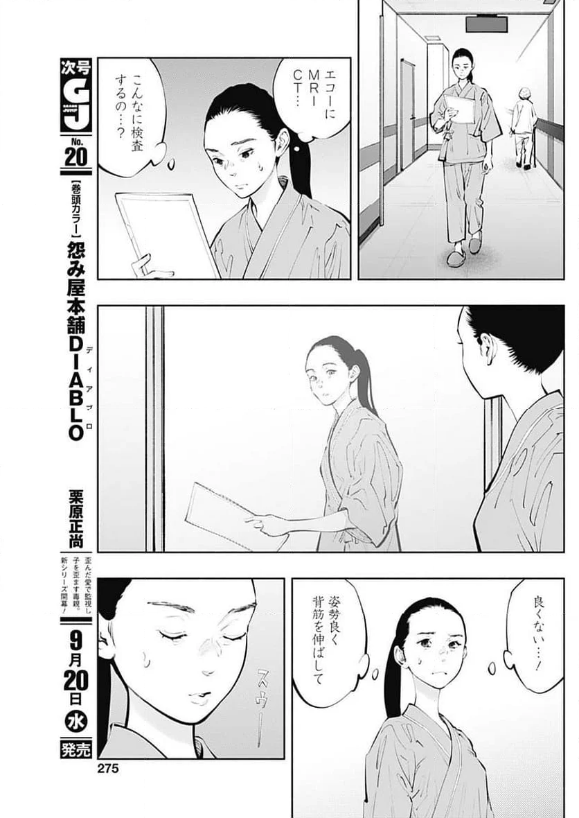 ラジエーションハウス 漫画 - 第125話 - Page 5