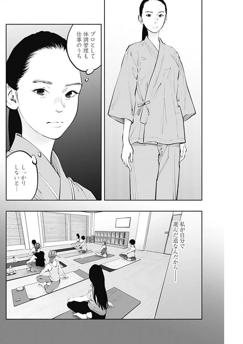 ラジエーションハウス 漫画 - 第125話 - Page 6