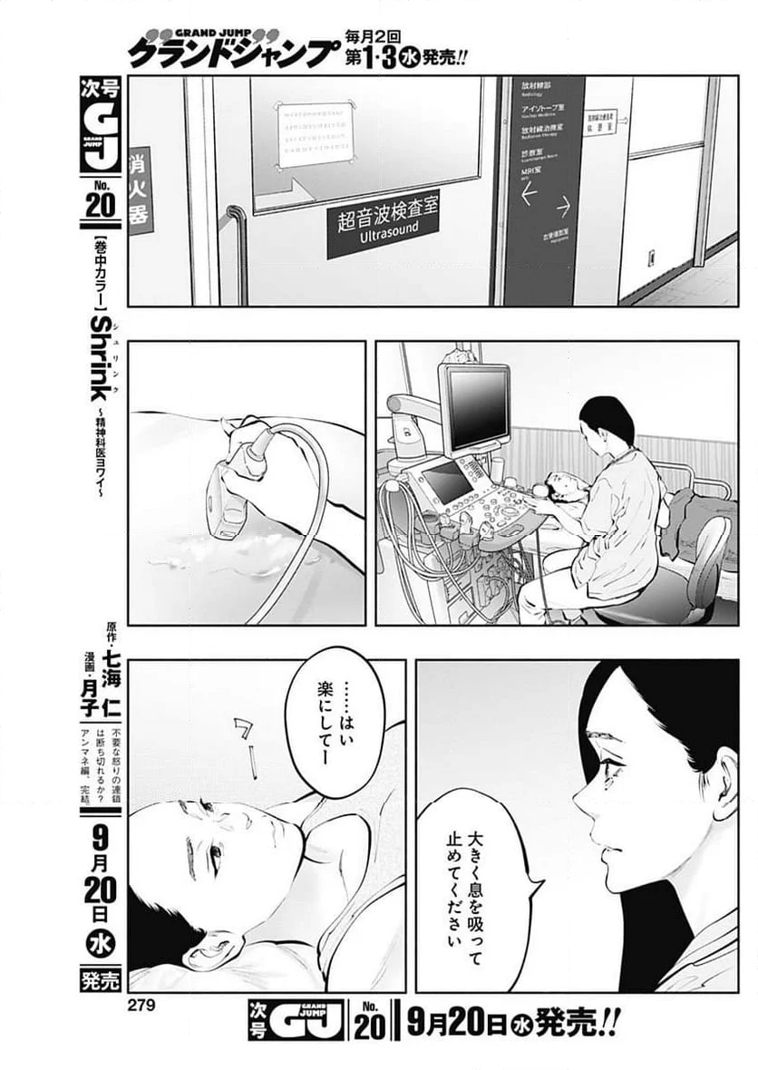 ラジエーションハウス 漫画 - 第125話 - Page 9