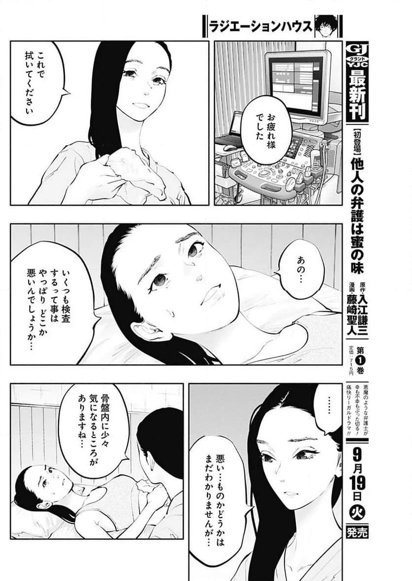 ラジエーションハウス 漫画 - 第125話 - Page 10