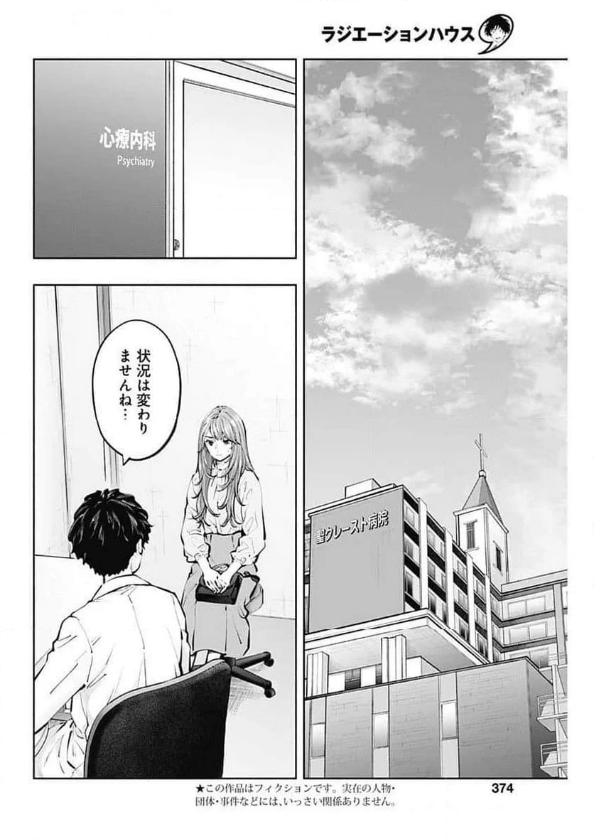 ラジエーションハウス 漫画 - 第139話 - Page 2