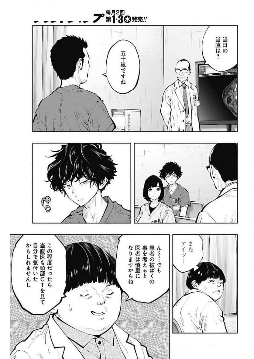 ラジエーションハウス 漫画 - 第139話 - Page 11