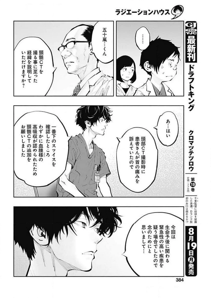 ラジエーションハウス 漫画 - 第139話 - Page 12