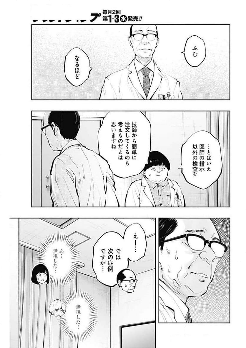 ラジエーションハウス 漫画 - 第139話 - Page 13