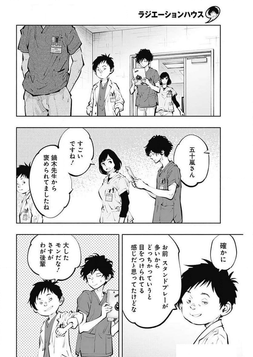 ラジエーションハウス 漫画 - 第139話 - Page 14