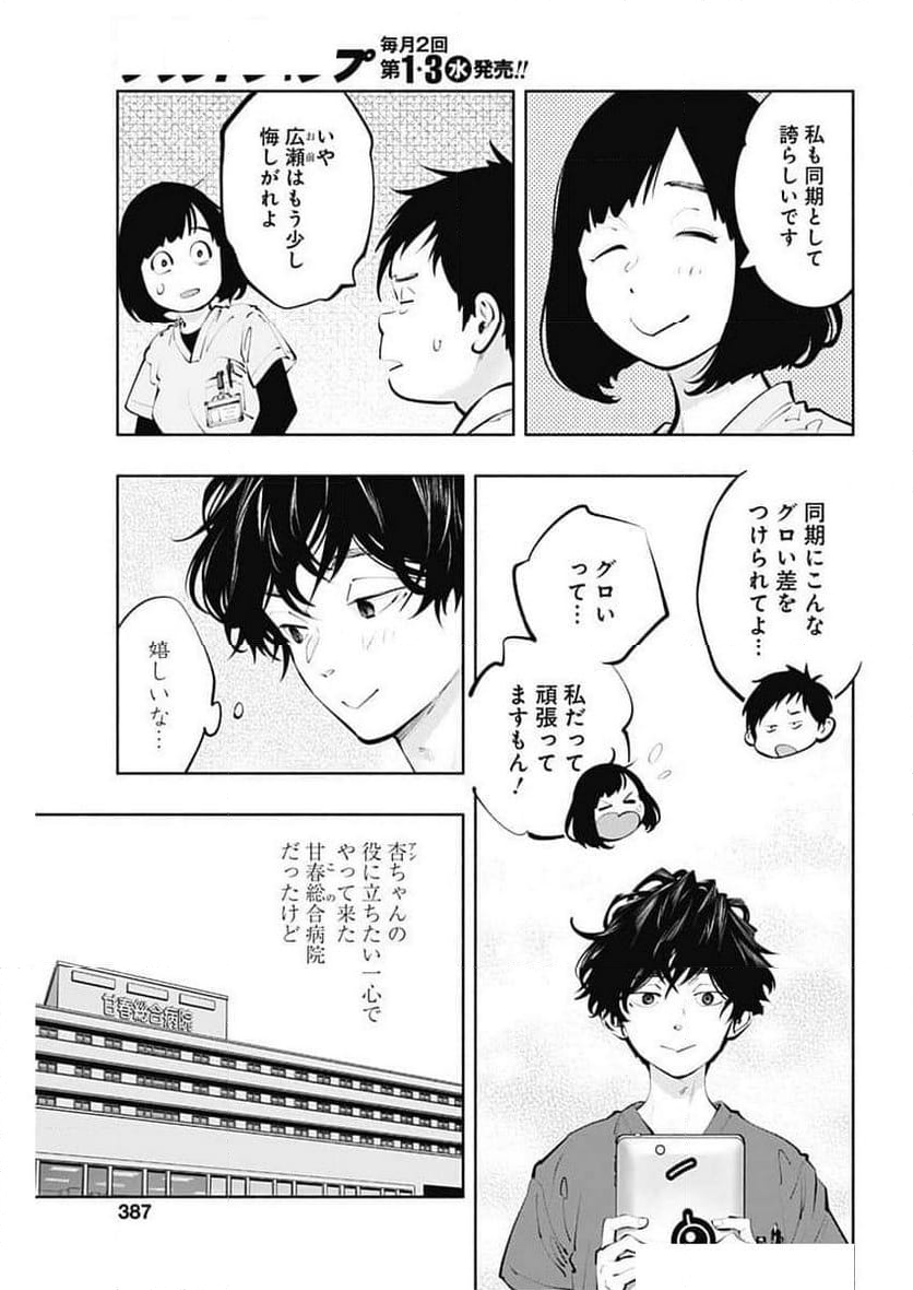 ラジエーションハウス 漫画 - 第139話 - Page 15