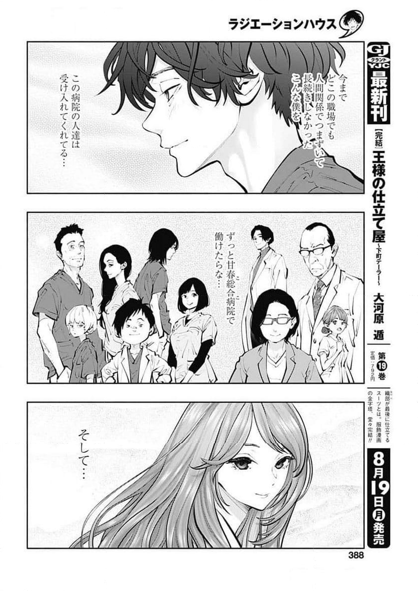 ラジエーションハウス 漫画 - 第139話 - Page 16