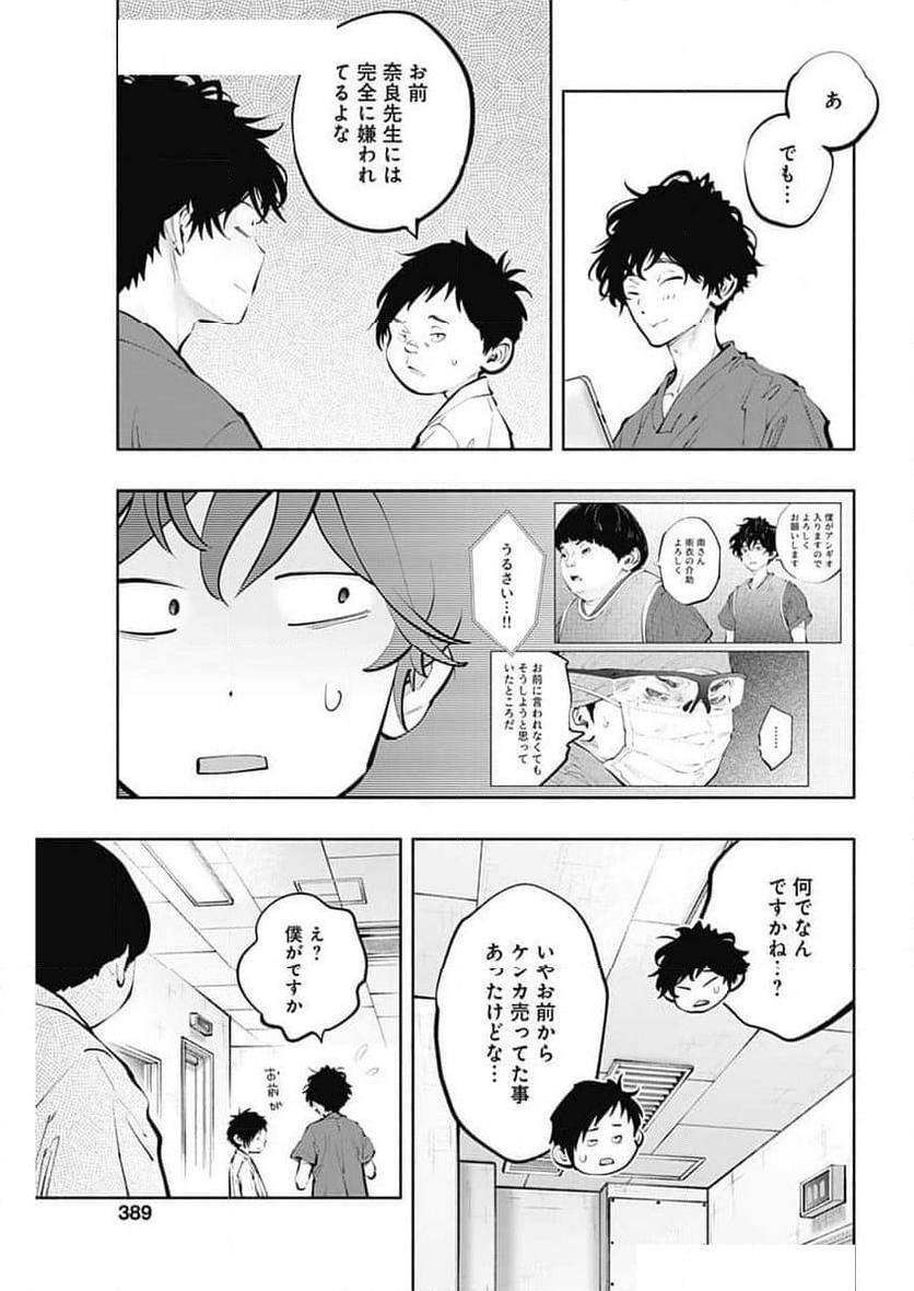 ラジエーションハウス 漫画 - 第139話 - Page 17