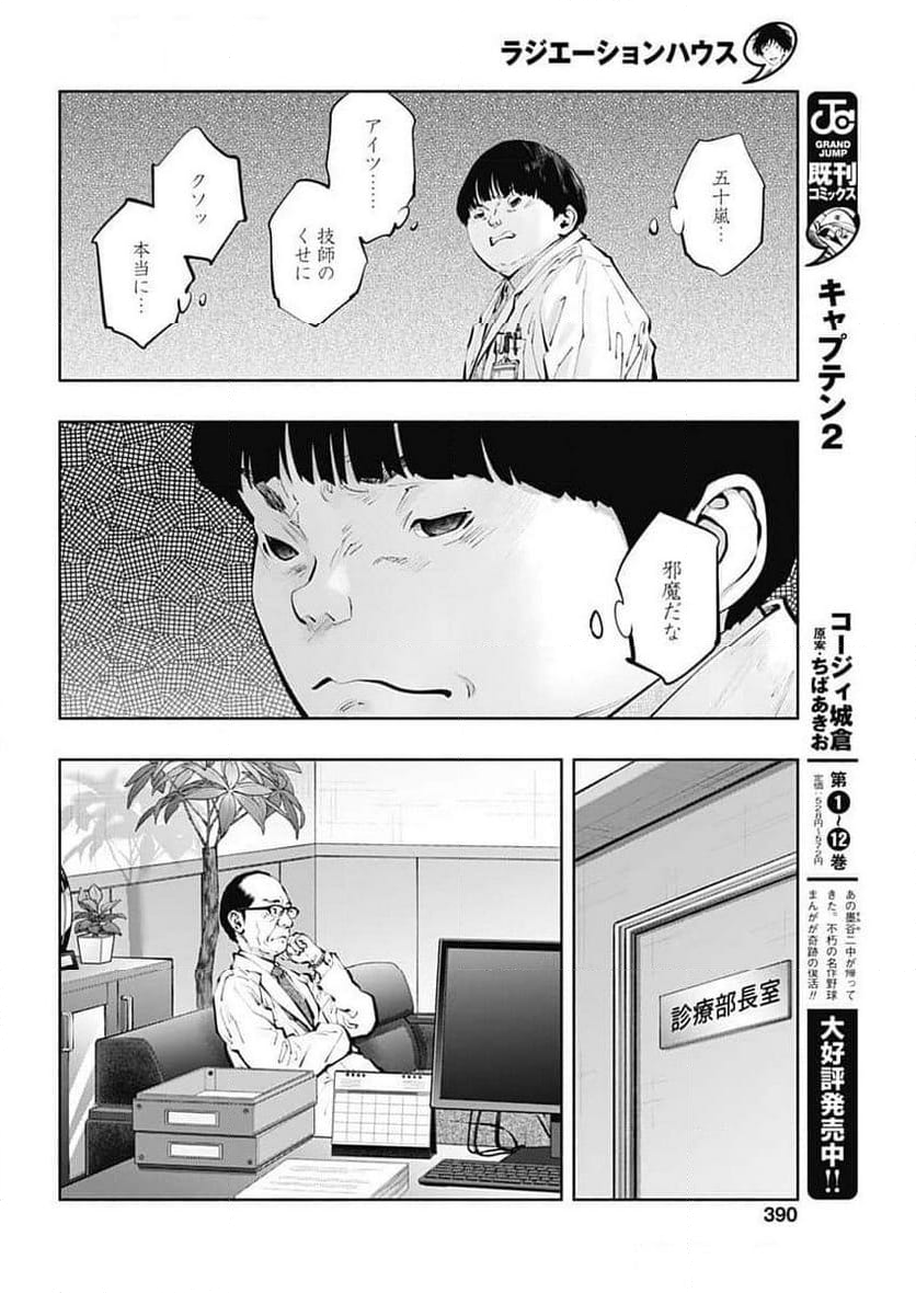 ラジエーションハウス 漫画 - 第139話 - Page 18