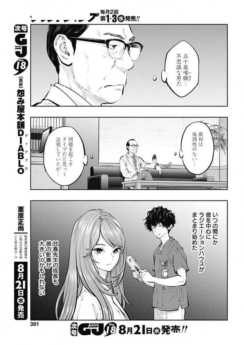 ラジエーションハウス 漫画 - 第139話 - Page 19