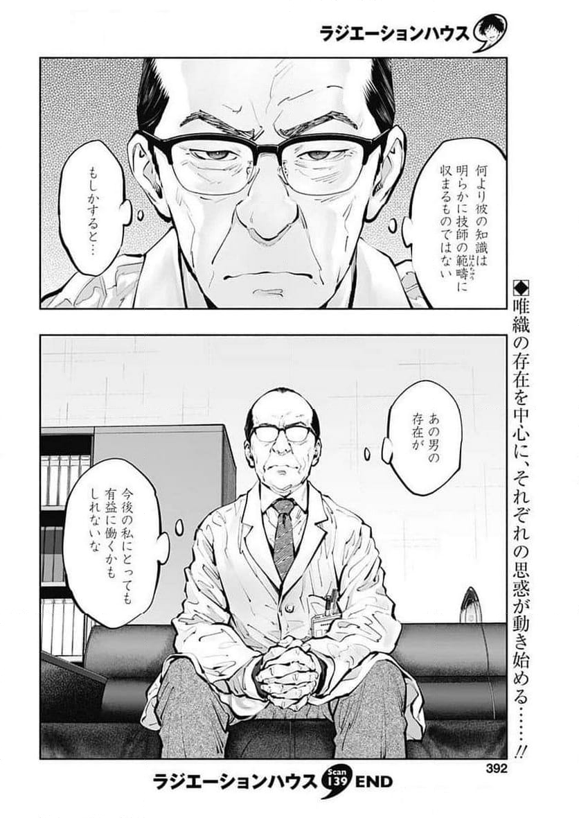 ラジエーションハウス 漫画 - 第139話 - Page 20