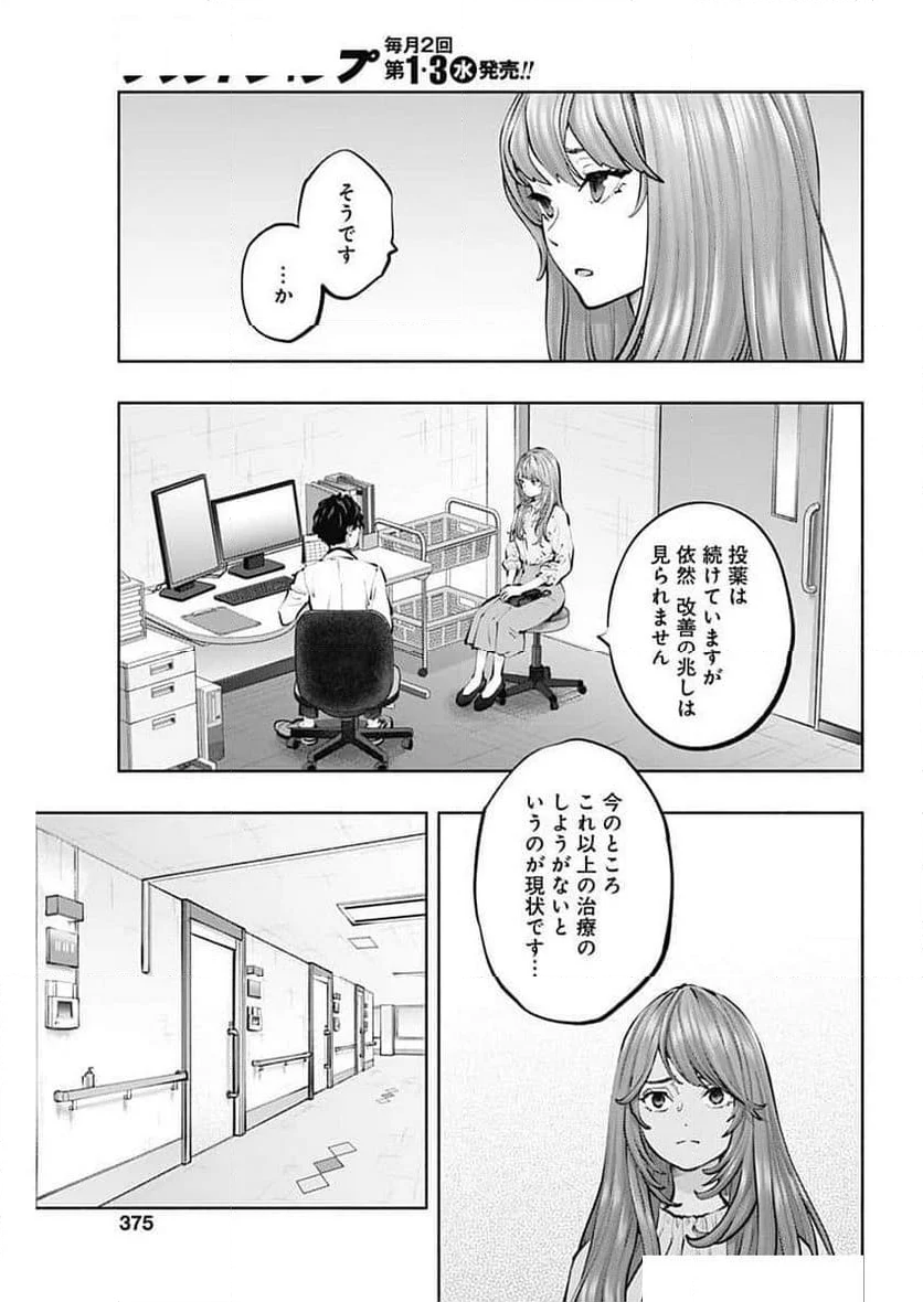 ラジエーションハウス 漫画 - 第139話 - Page 3