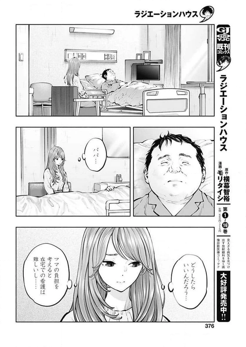 ラジエーションハウス 漫画 - 第139話 - Page 4