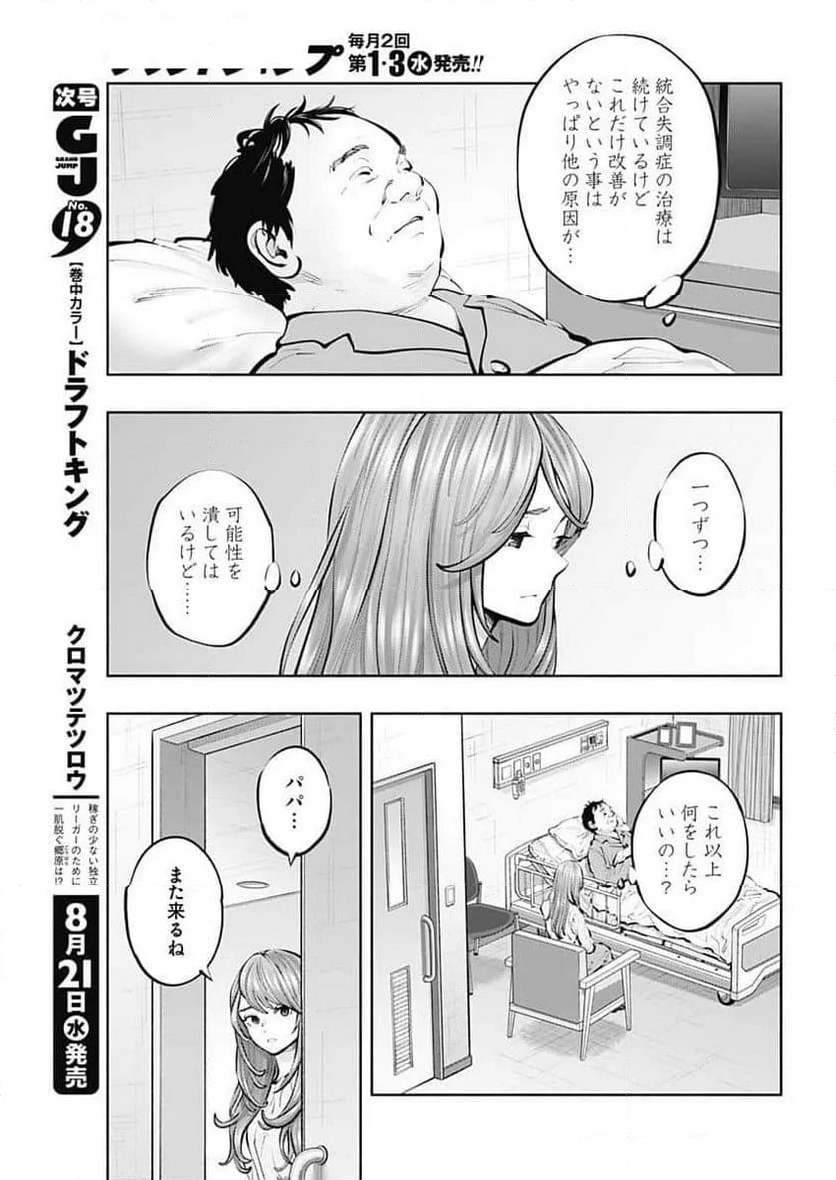 ラジエーションハウス 漫画 - 第139話 - Page 5