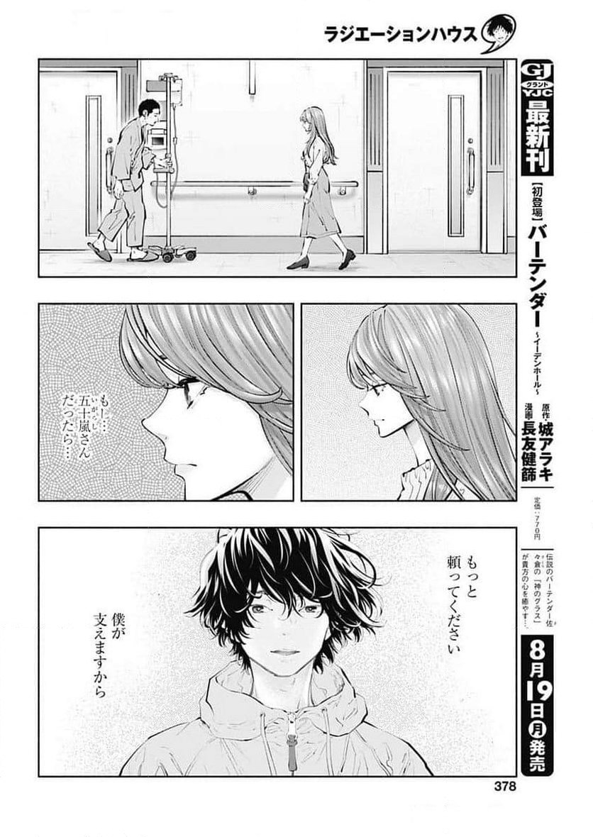 ラジエーションハウス 漫画 - 第139話 - Page 6