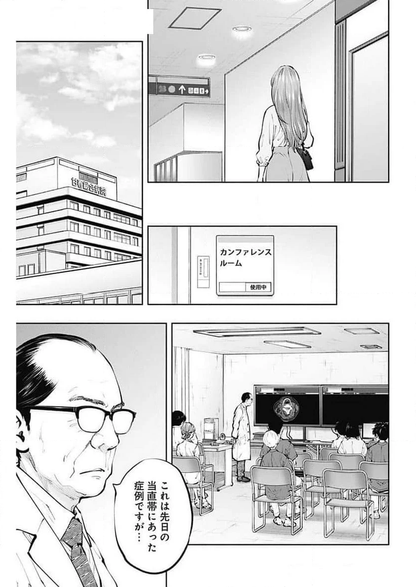 ラジエーションハウス 漫画 - 第139話 - Page 7