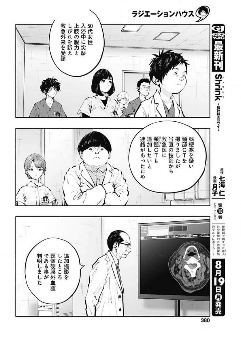 ラジエーションハウス 漫画 - 第139話 - Page 8