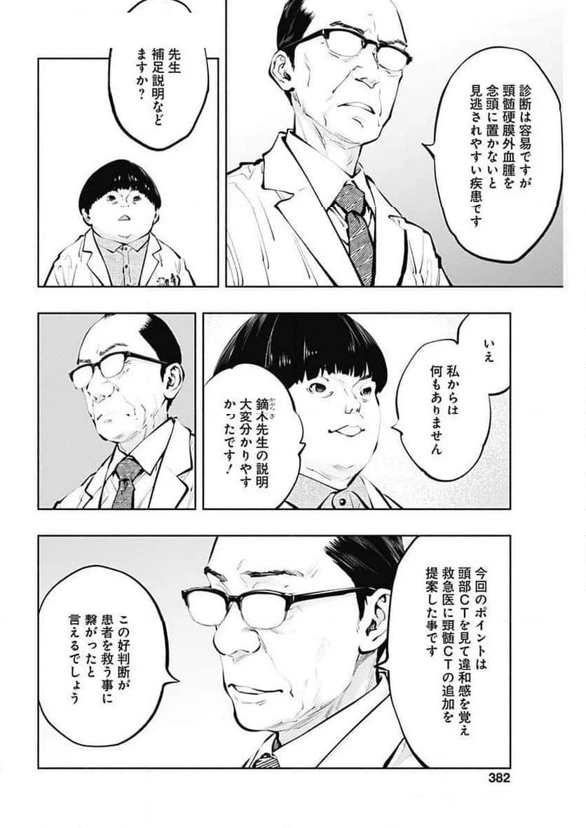 ラジエーションハウス 漫画 - 第139話 - Page 10