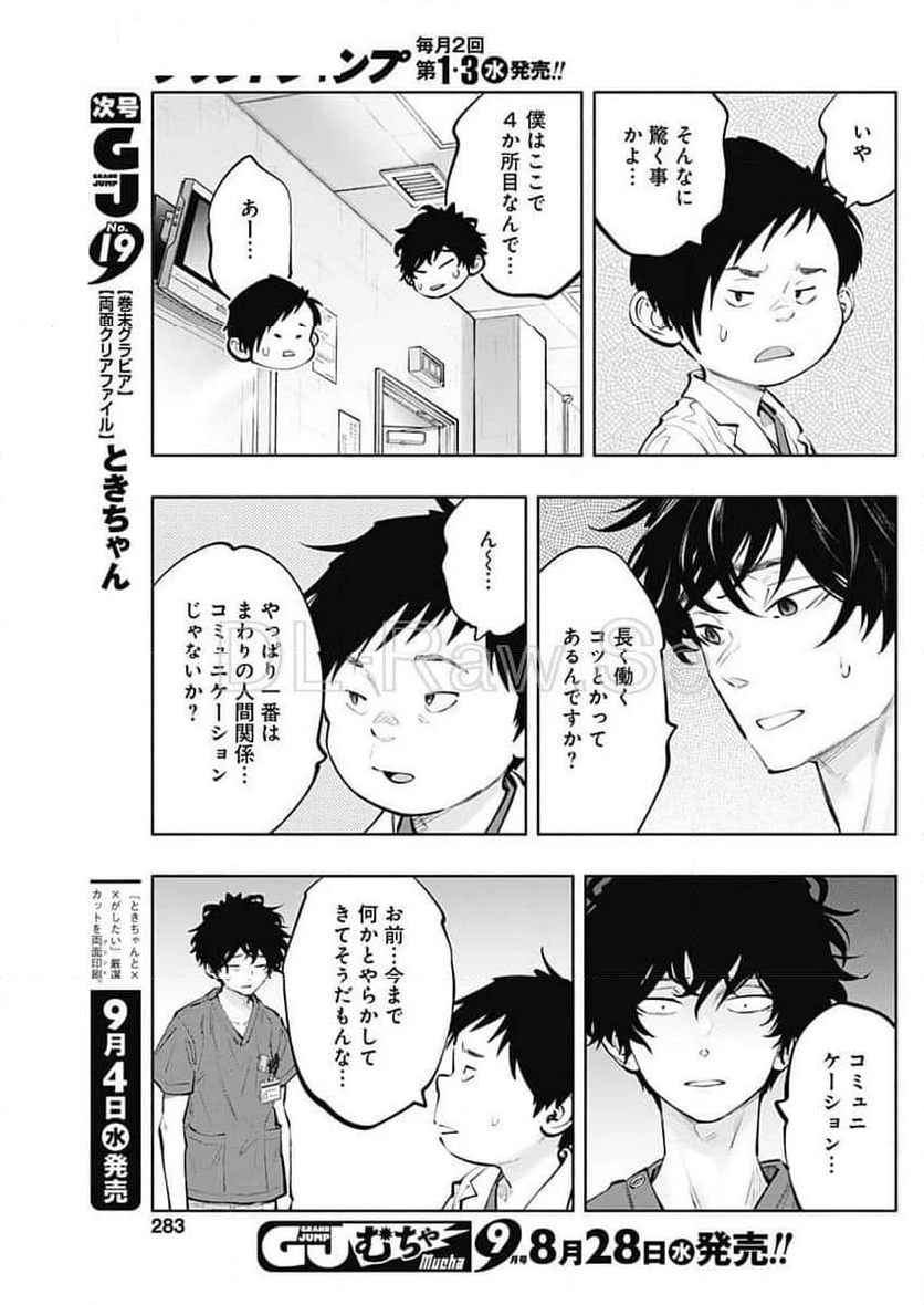 ラジエーションハウス 漫画 - 第140話 - Page 11