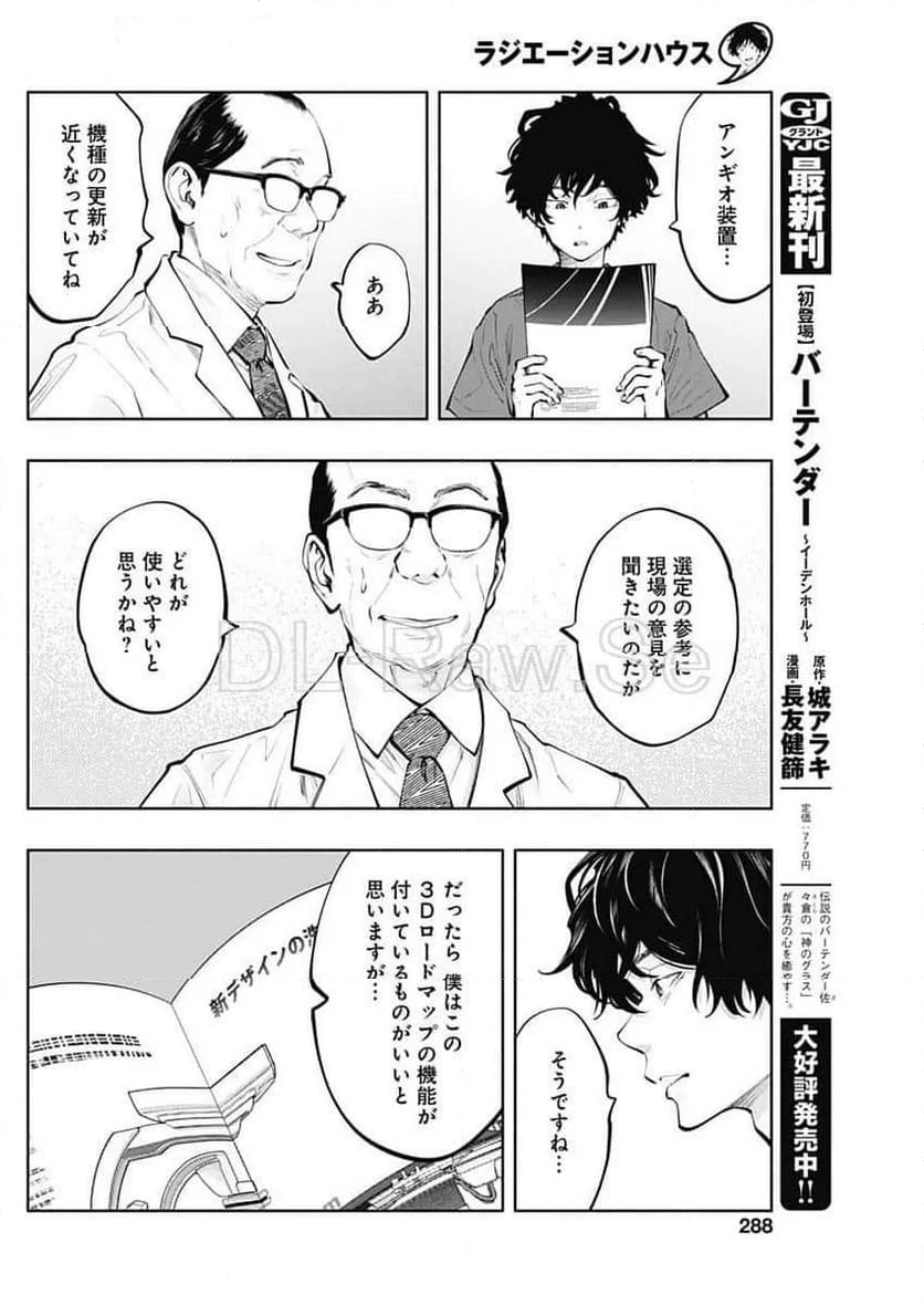 ラジエーションハウス 漫画 - 第140話 - Page 16