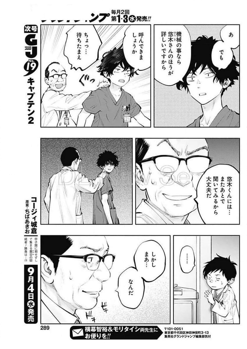 ラジエーションハウス 漫画 - 第140話 - Page 17